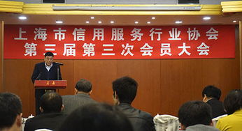 玖那里積極參與上海市信用服務(wù)行業(yè)協(xié)會(huì)第三屆第三次會(huì)員大會(huì) 助力上海服務(wù)升級